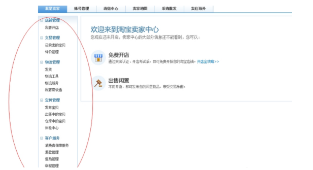 淘寶賣家如何修改物流取貨信息?在哪里修改